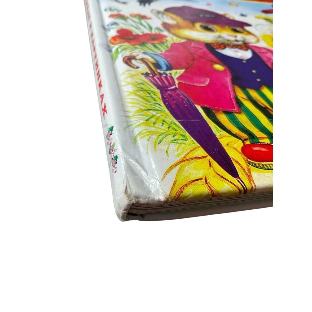 Russian Kids Book‎ Азбука в стихах и картинках. Маршак С. Я. ,А.Барто,Б.Заходер